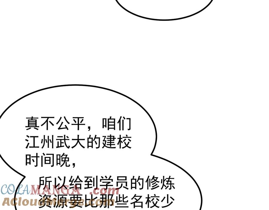 《万族入侵：开局驯化史诗级巨兽》第9话 我当队长？ 第61页