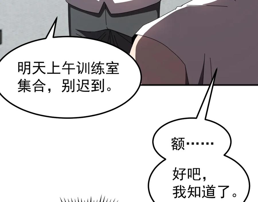 《万族入侵：开局驯化史诗级巨兽》第9话 我当队长？ 第47页