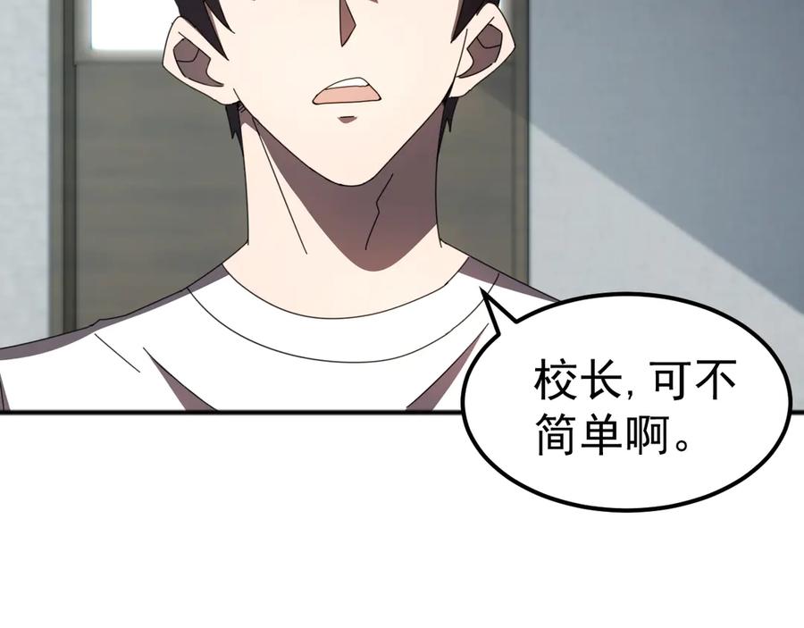 《万族入侵：开局驯化史诗级巨兽》第9话 我当队长？ 第44页