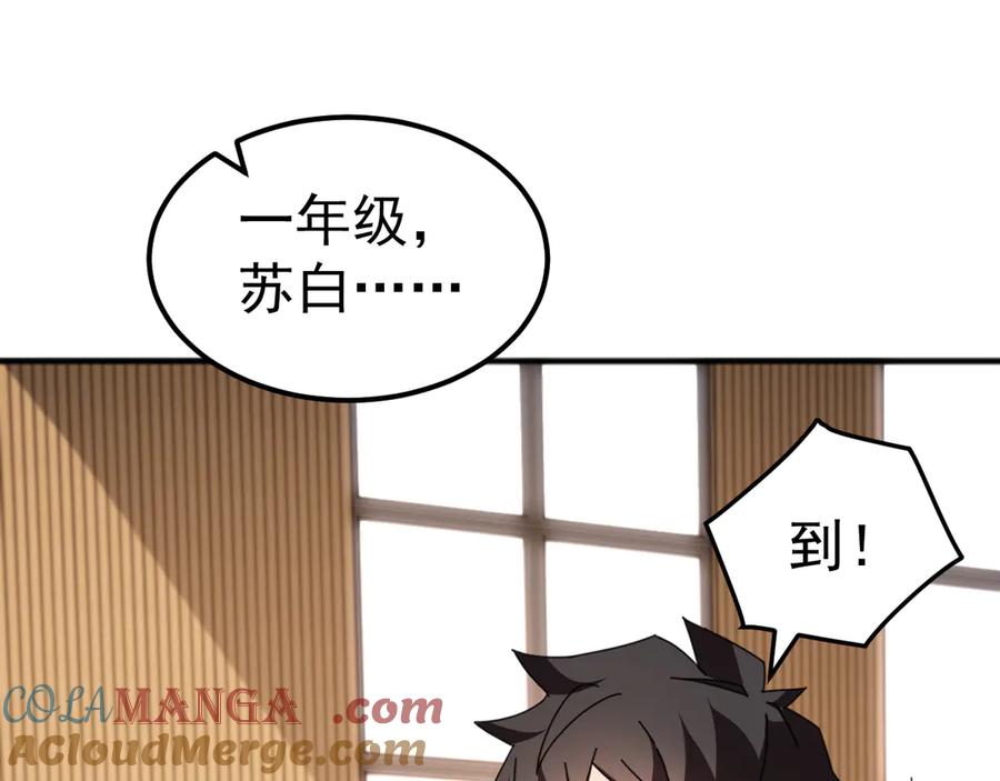 《万族入侵：开局驯化史诗级巨兽》第9话 我当队长？ 第65页