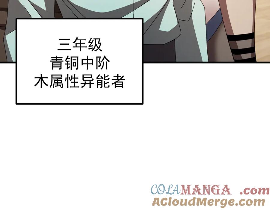 《万族入侵：开局驯化史诗级巨兽》第9话 我当队长？ 第57页