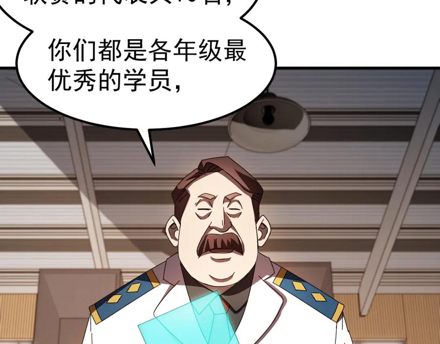 《万族入侵：开局驯化史诗级巨兽》第9话 我当队长？ 第71页