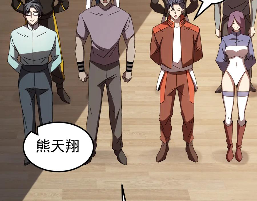 《万族入侵：开局驯化史诗级巨兽》第9话 我当队长？ 第59页