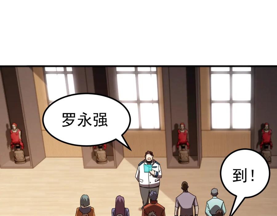 《万族入侵：开局驯化史诗级巨兽》第9话 我当队长？ 第68页