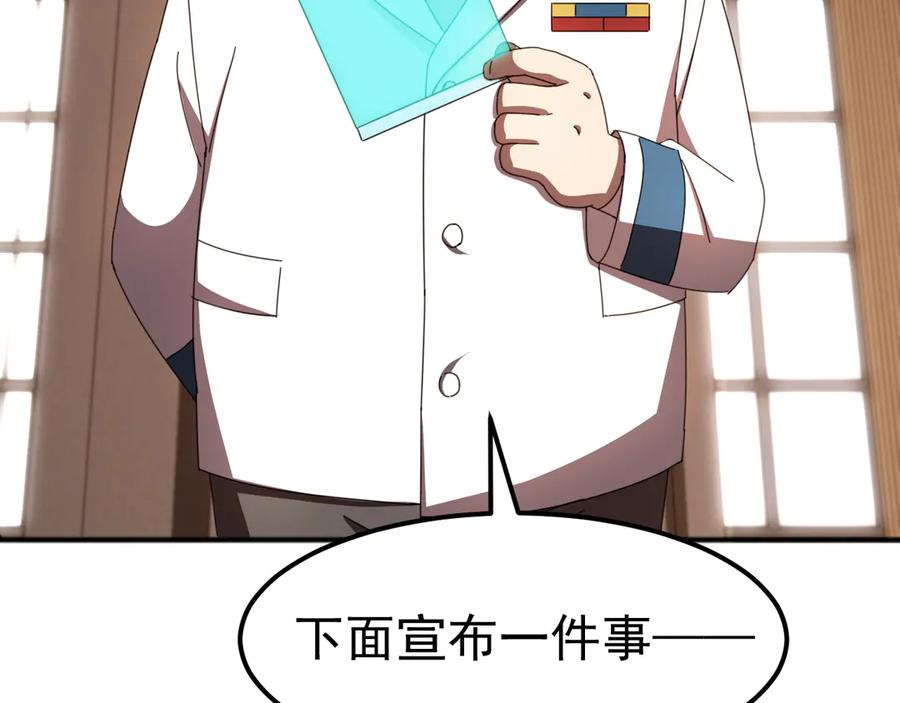 《万族入侵：开局驯化史诗级巨兽》第9话 我当队长？ 第72页