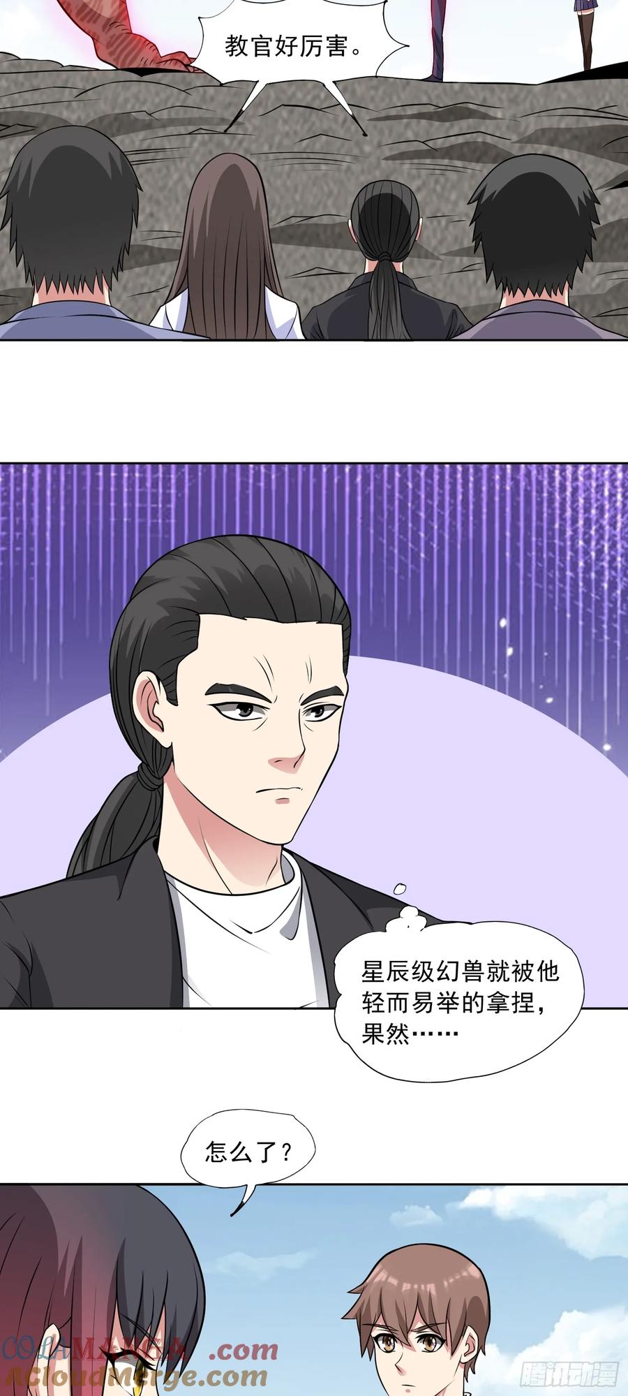 《御神重生》第87话 神话级的踪迹 第9页