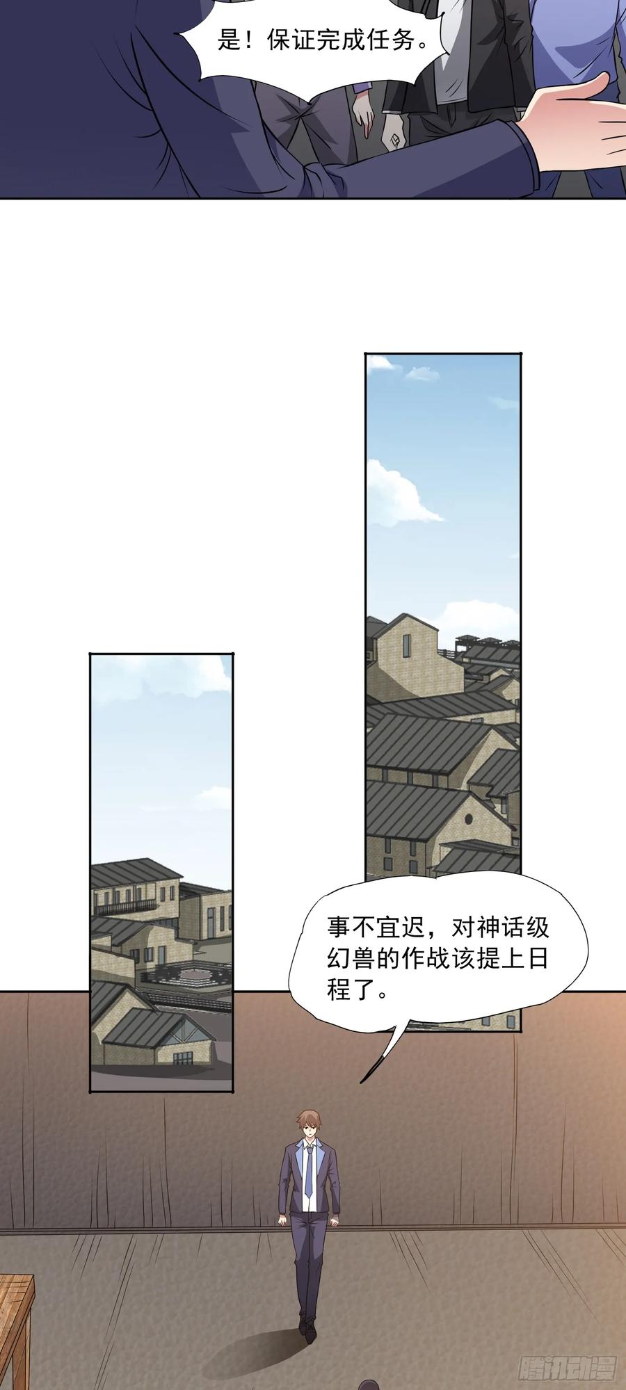 《御神重生》第87话 神话级的踪迹 第12页