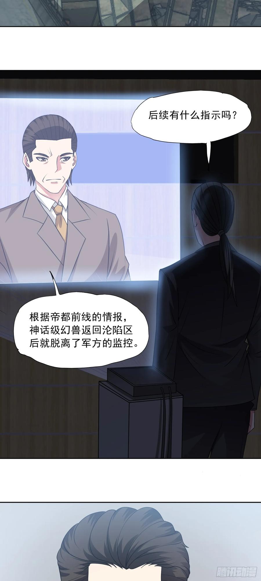 《御神重生》第87话 神话级的踪迹 第18页