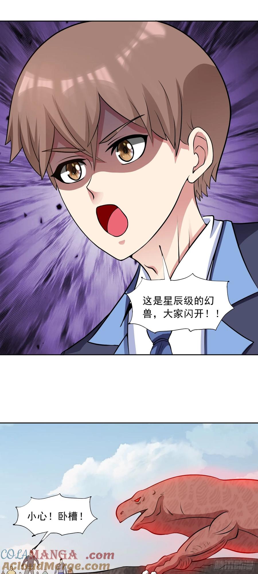 《御神重生》第87话 神话级的踪迹 第3页