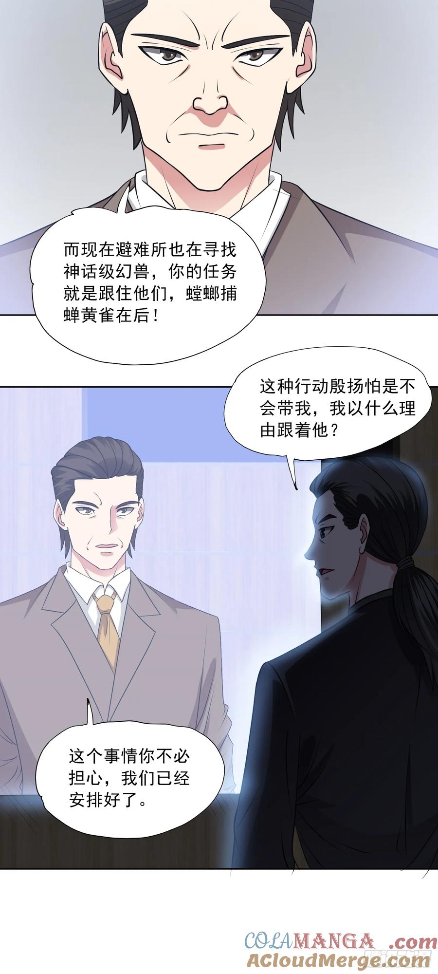 《御神重生》第87话 神话级的踪迹 第19页