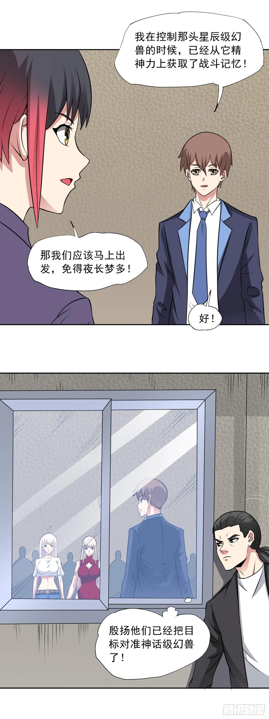 《御神重生》第87话 神话级的踪迹 第14页