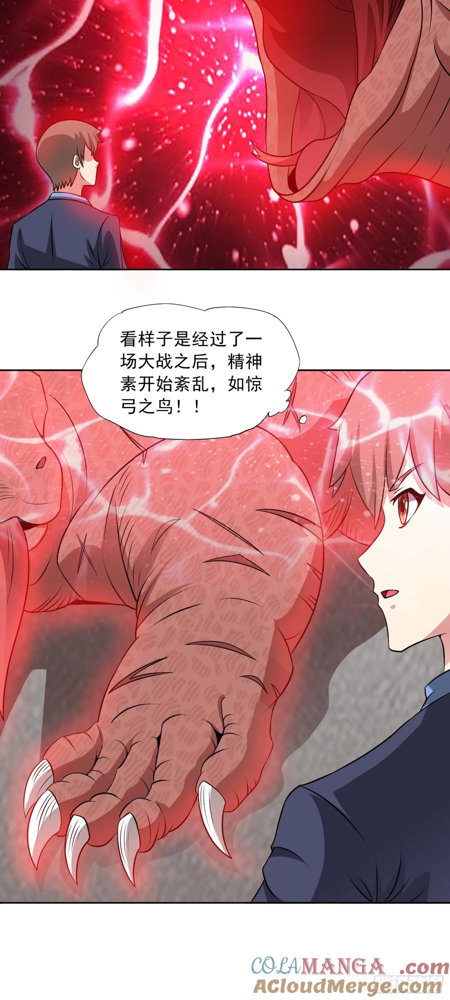 《御神重生》第87话 神话级的踪迹 第7页