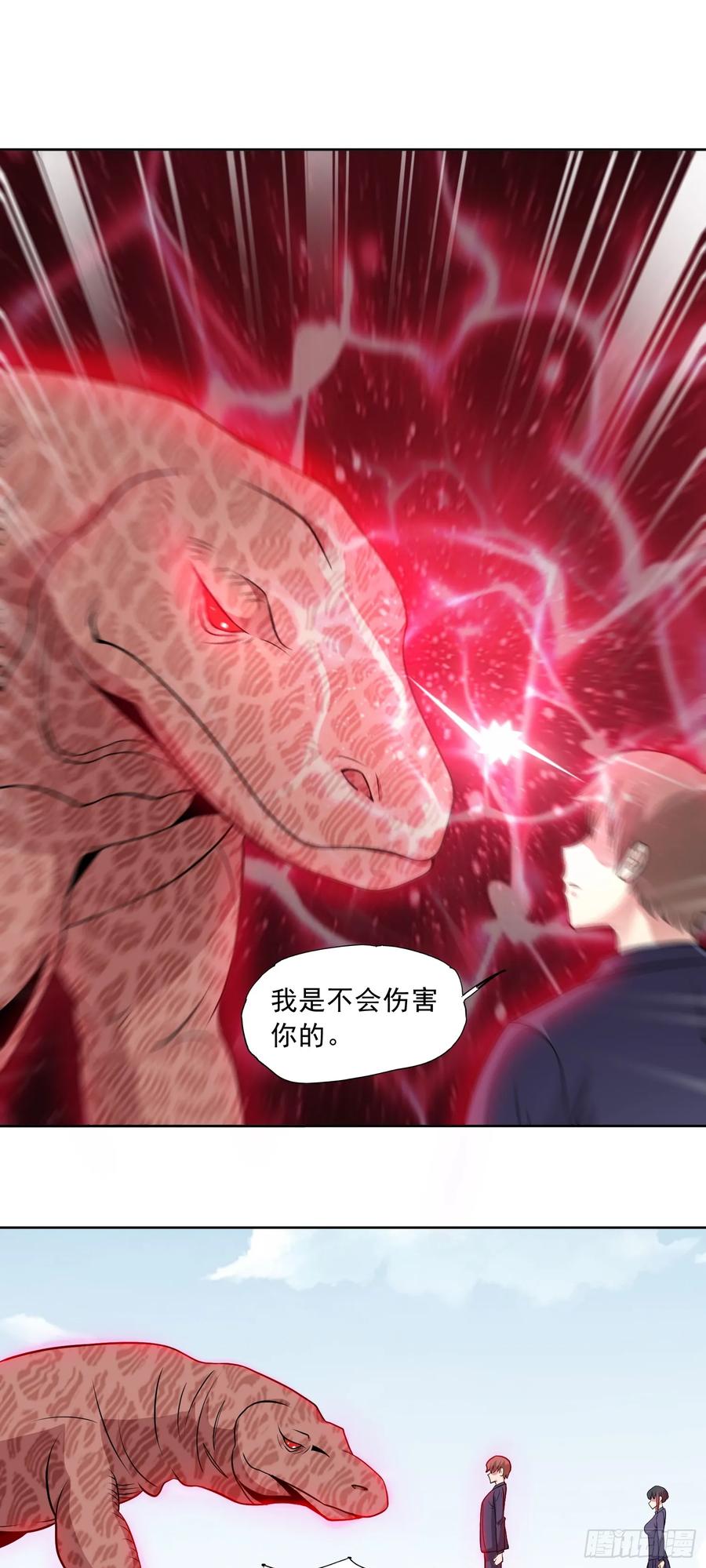 《御神重生》第87话 神话级的踪迹 第8页