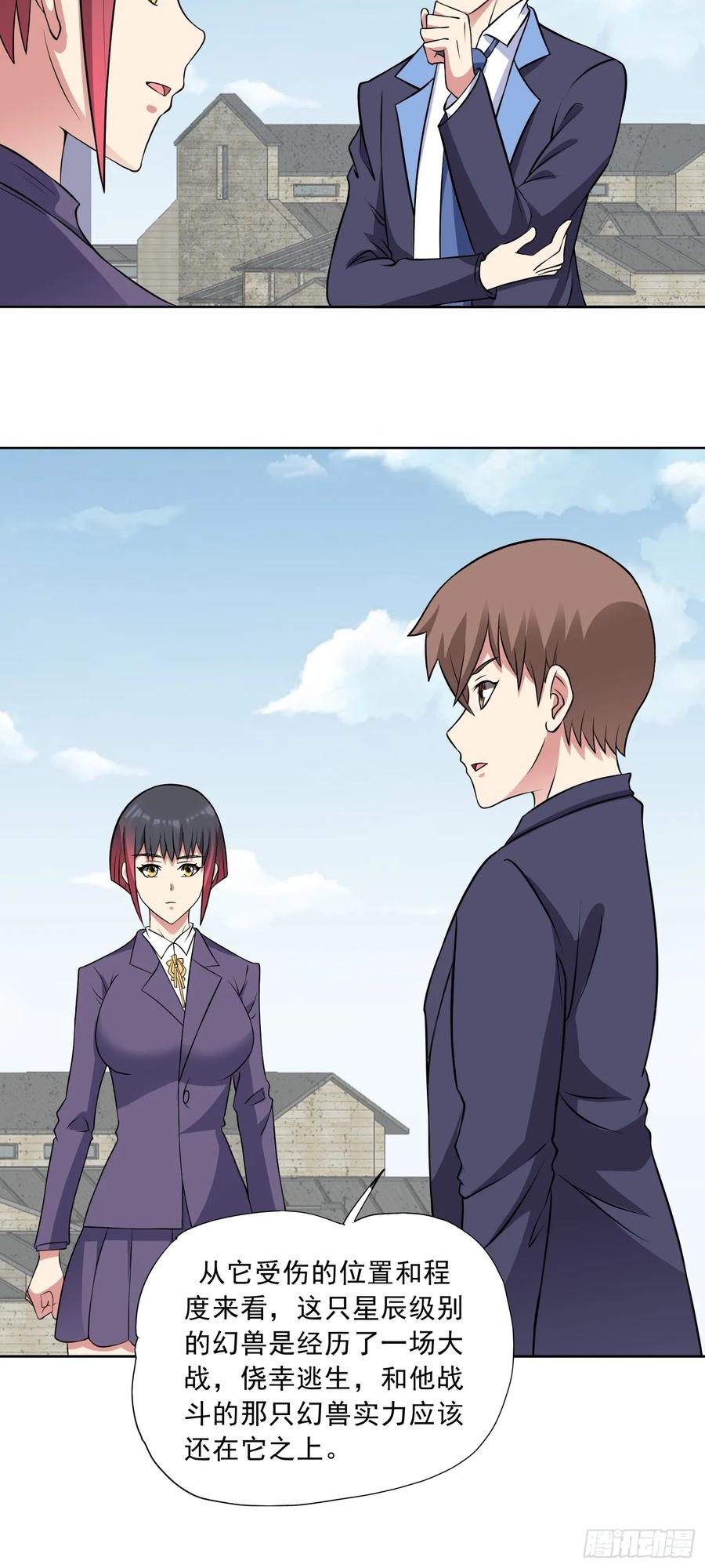 《御神重生》第87话 神话级的踪迹 第10页