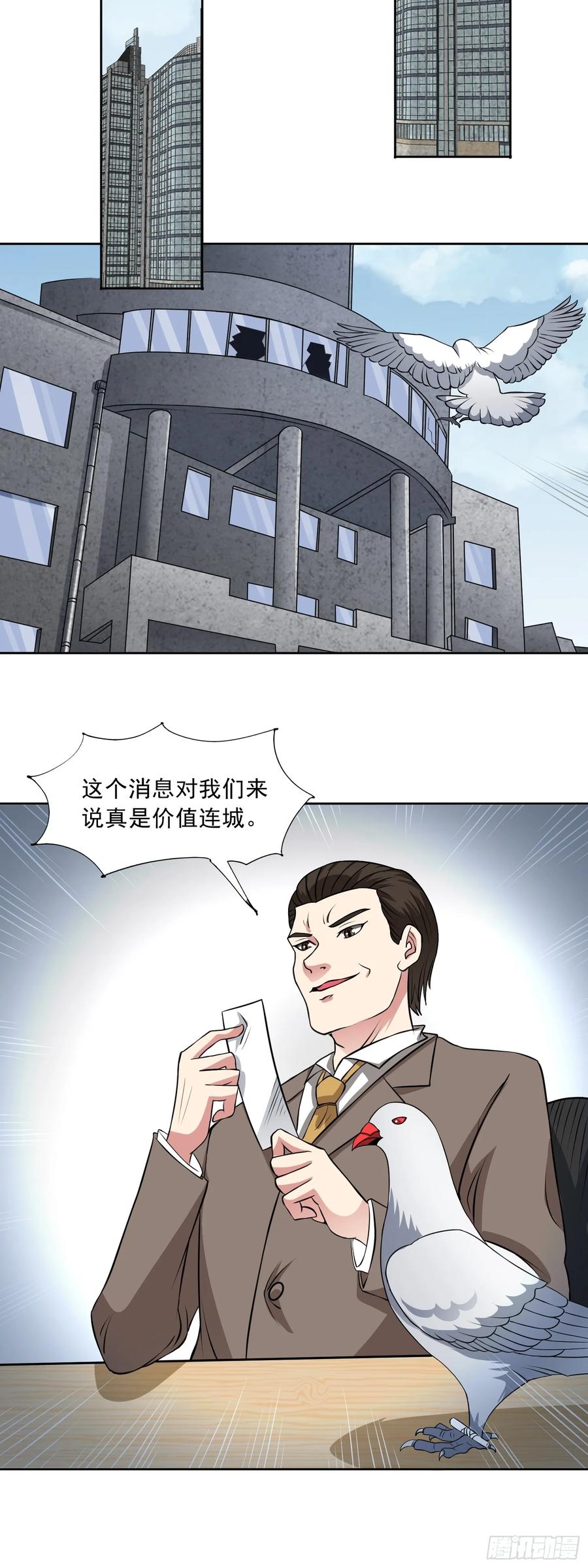 《御神重生》第87话 神话级的踪迹 第16页