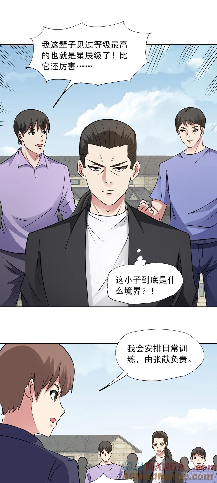 《御神重生》第87话 神话级的踪迹 第11页