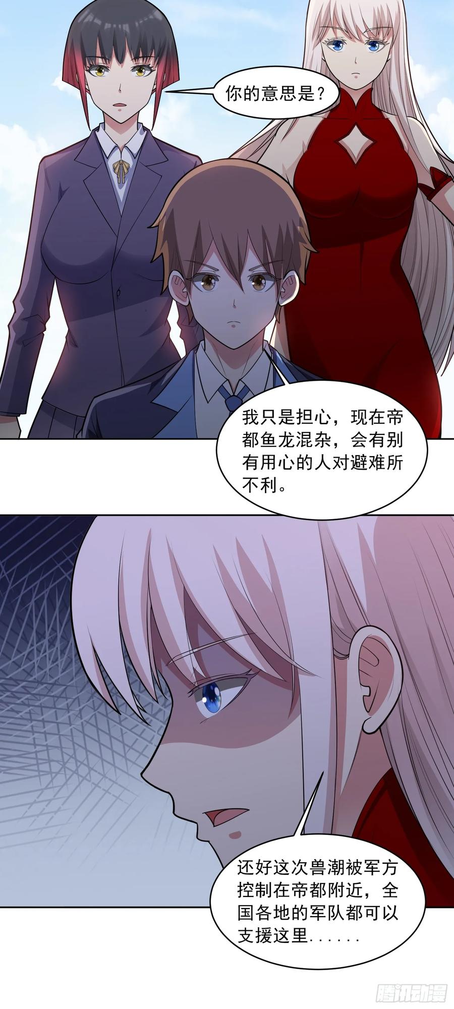 《御神重生》第87话 神话级的踪迹 第28页