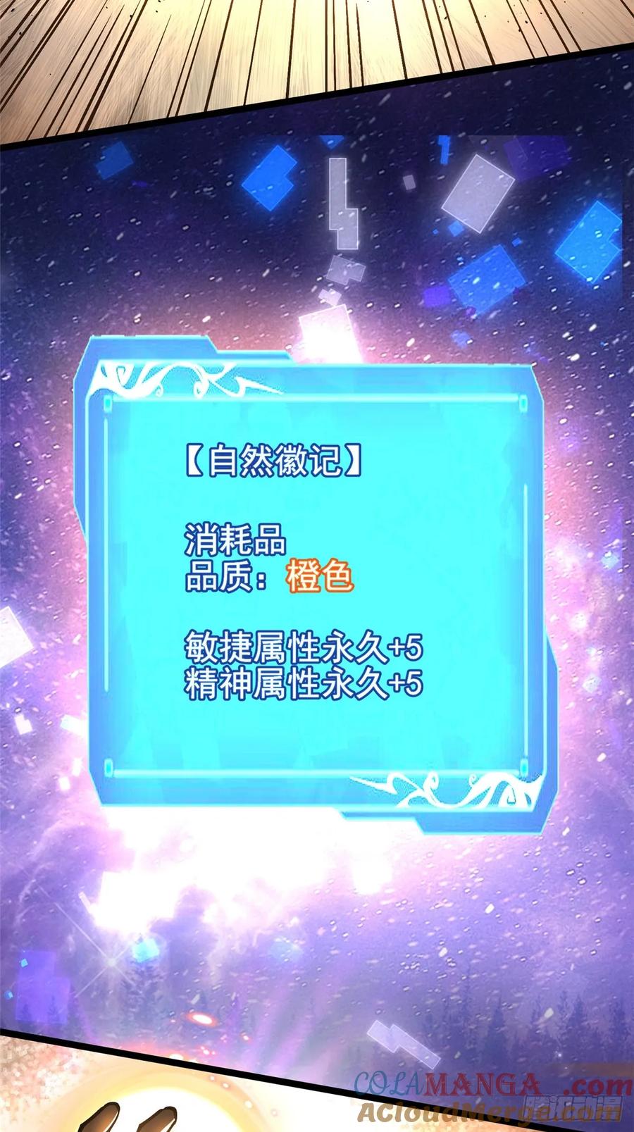 《我真不想学禁咒》第97话 第28页