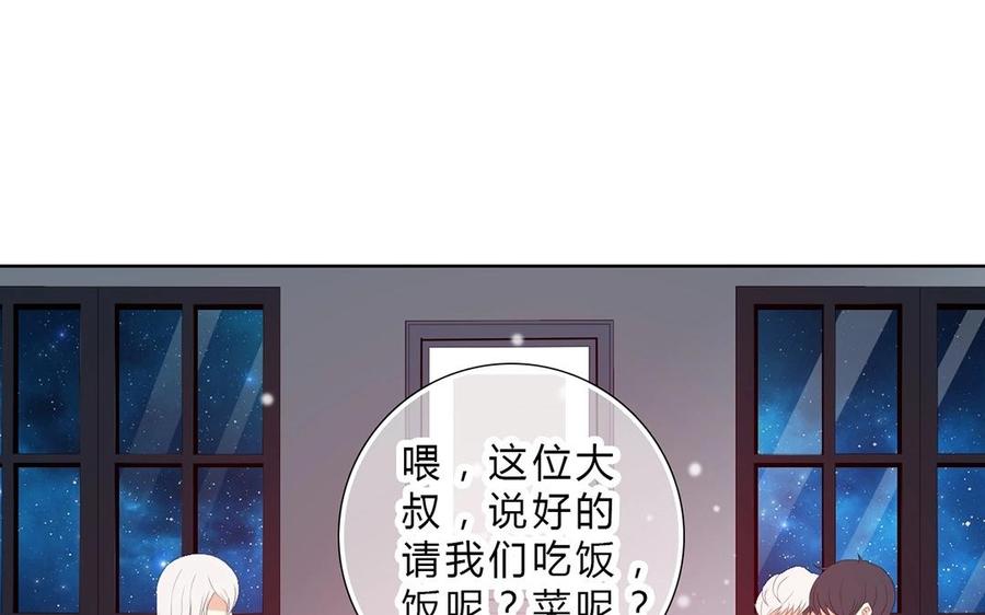 《干掉夏仁》第23话 大叔，上菜 第39页