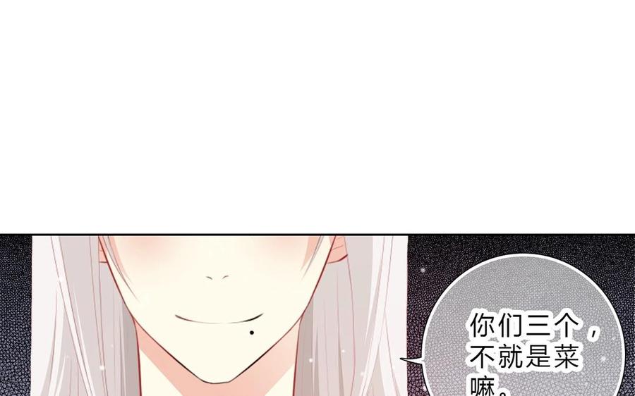《干掉夏仁》第23话 大叔，上菜 第45页