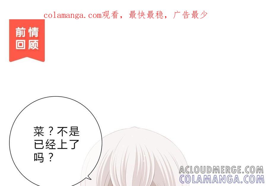 《干掉夏仁》第24话 预言水晶球 第1页
