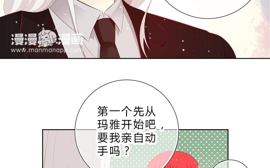 《干掉夏仁》第24话 预言水晶球 第24页