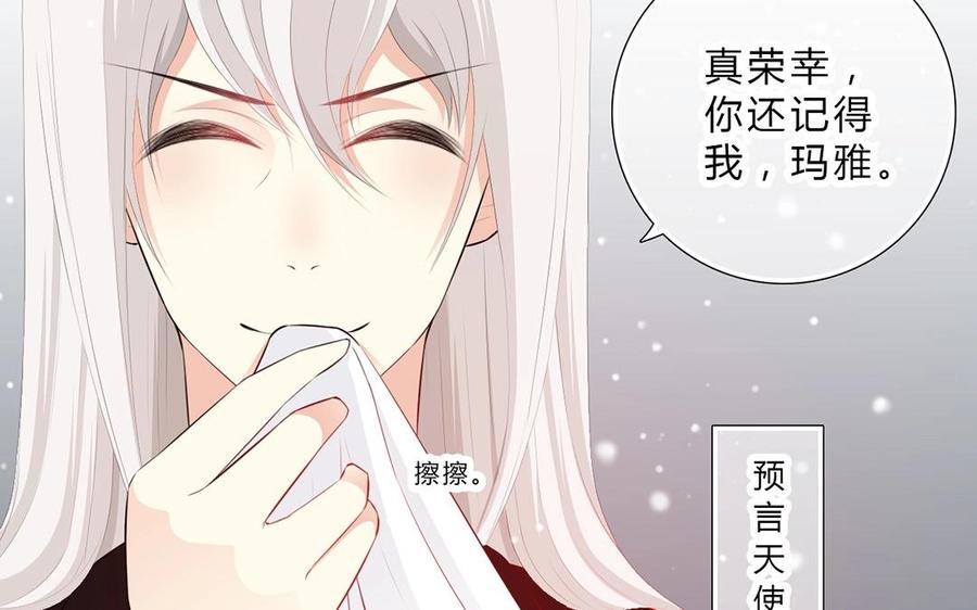 《干掉夏仁》第24话 预言水晶球 第20页