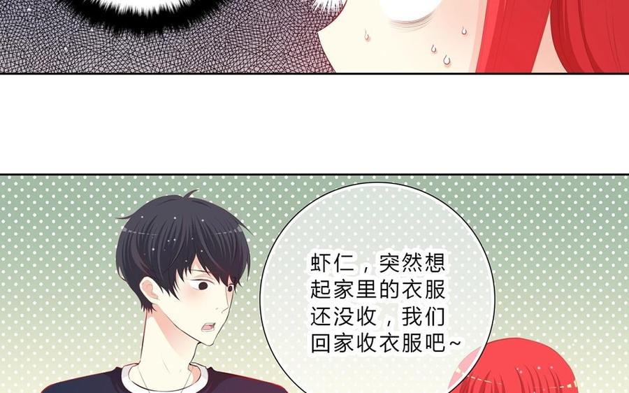 《干掉夏仁》第24话 预言水晶球 第11页