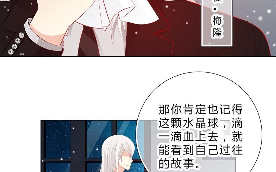 《干掉夏仁》第24话 预言水晶球 第21页