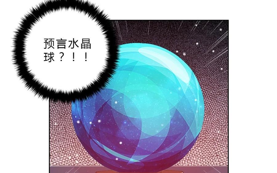《干掉夏仁》第24话 预言水晶球 第9页