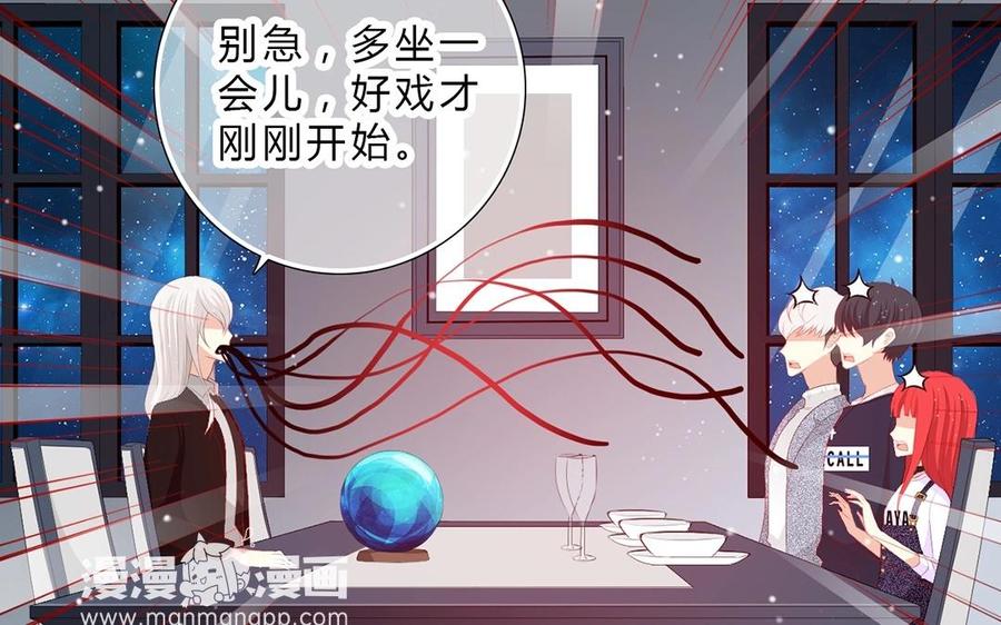 《干掉夏仁》第24话 预言水晶球 第14页