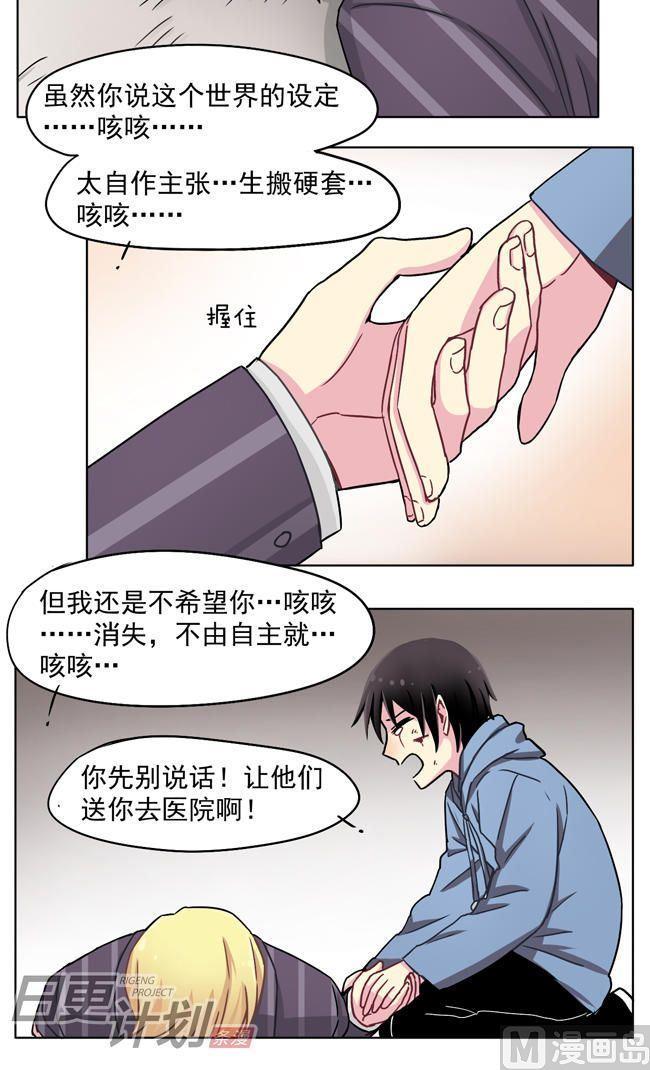 《非量产型穿越》第25话 第10页
