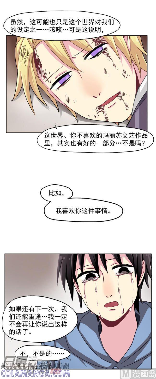 《非量产型穿越》第25话 第11页