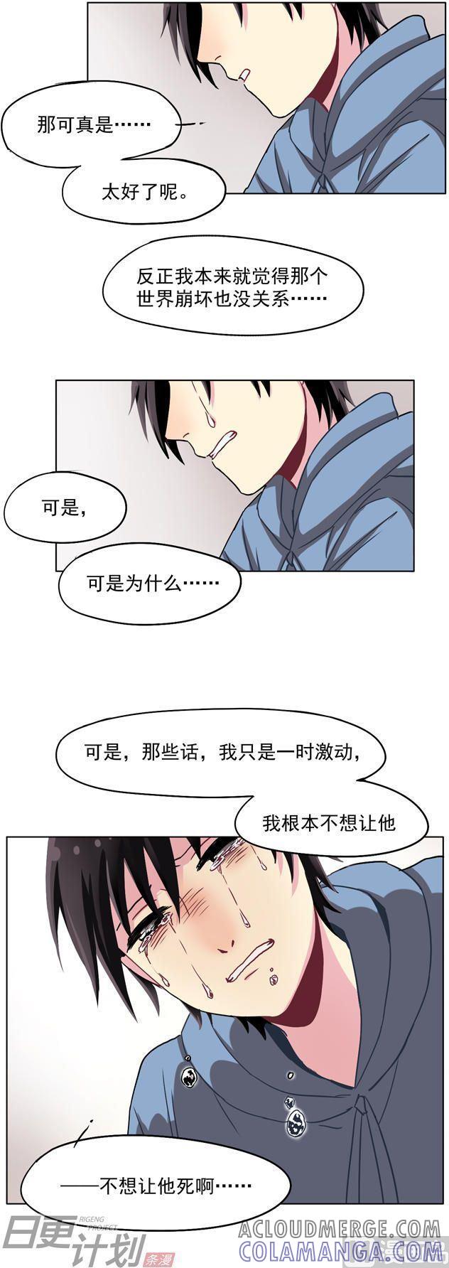 《非量产型穿越》第26话 第8页