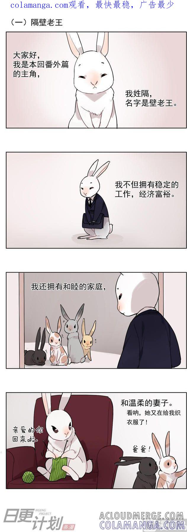 《非量产型穿越》番外 兔子 第1页