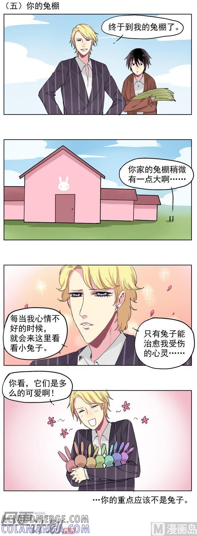 《非量产型穿越》番外 兔子 第5页