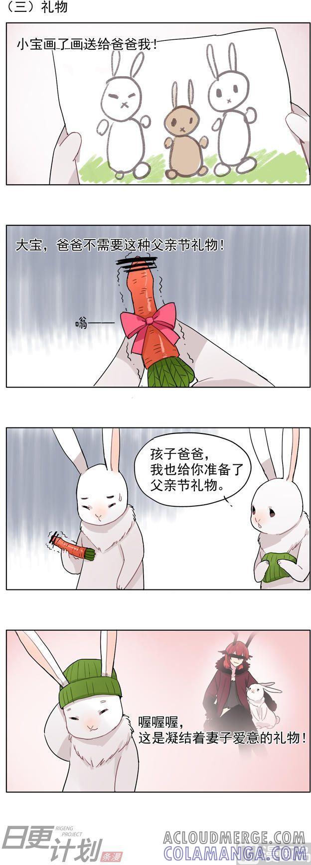 《非量产型穿越》番外 兔子 第3页