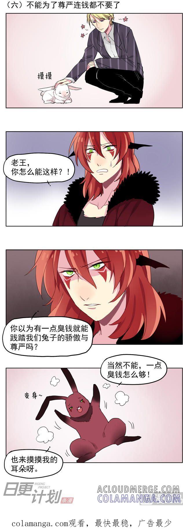 《非量产型穿越》番外 兔子 第6页