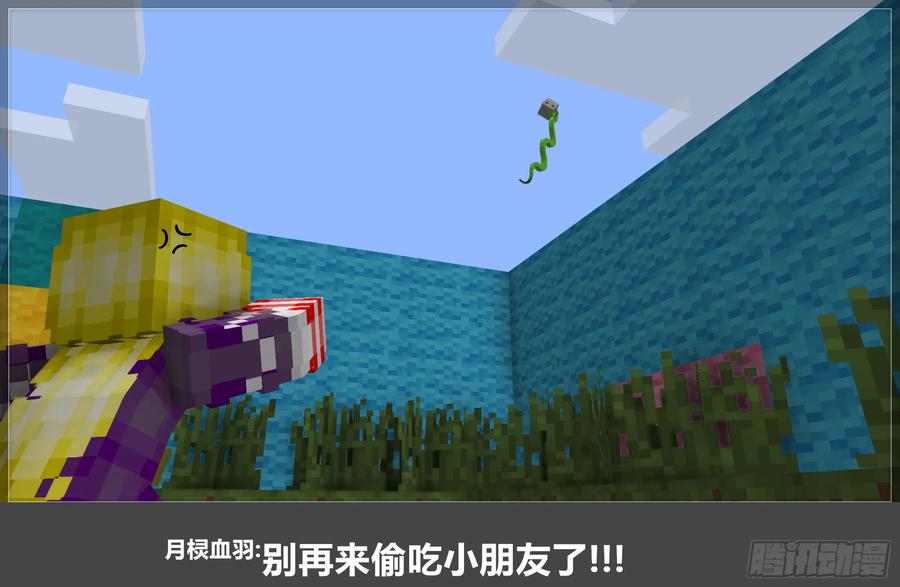《我的世界：晨曦传记番外》晨曦幼儿园02 第40页