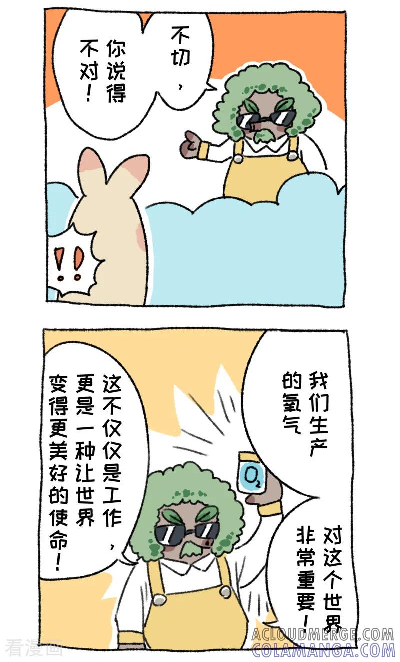 《不切传说》第62话 骗子鼻祖 第9页