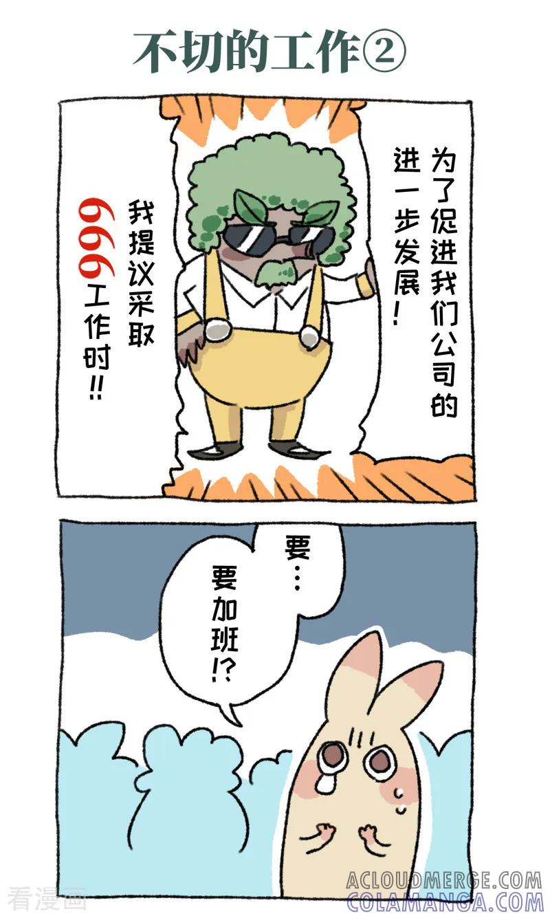 《不切传说》第62话 骗子鼻祖 第8页