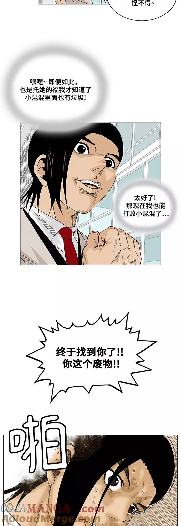 最强传说姜海孝 - 第13话 - 第15张图