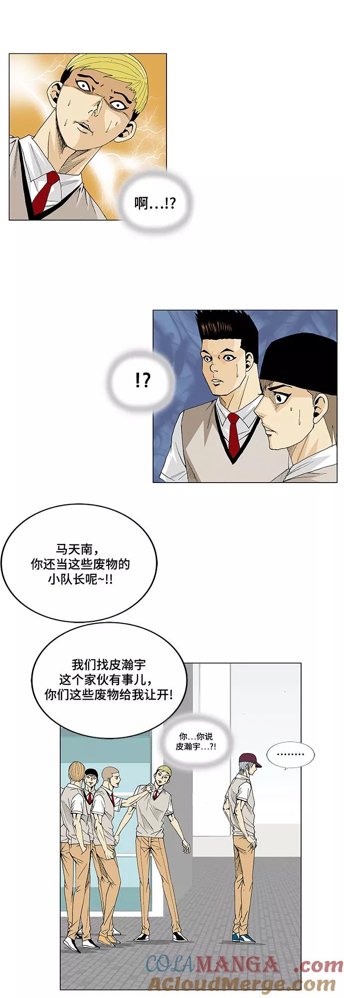 最强传说姜海孝 - 第13话 - 第35张图