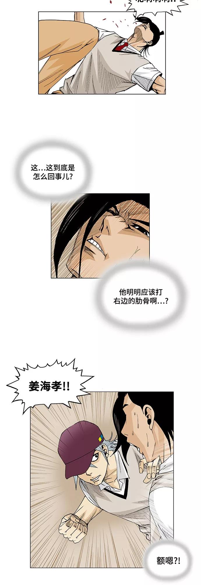 最强传说姜海孝 - 第13话 - 第30张图