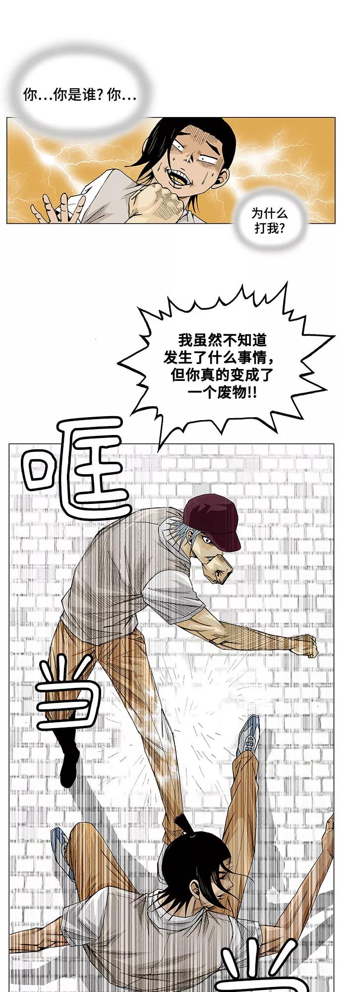 最强传说姜海孝 - 第13话 - 第32张图