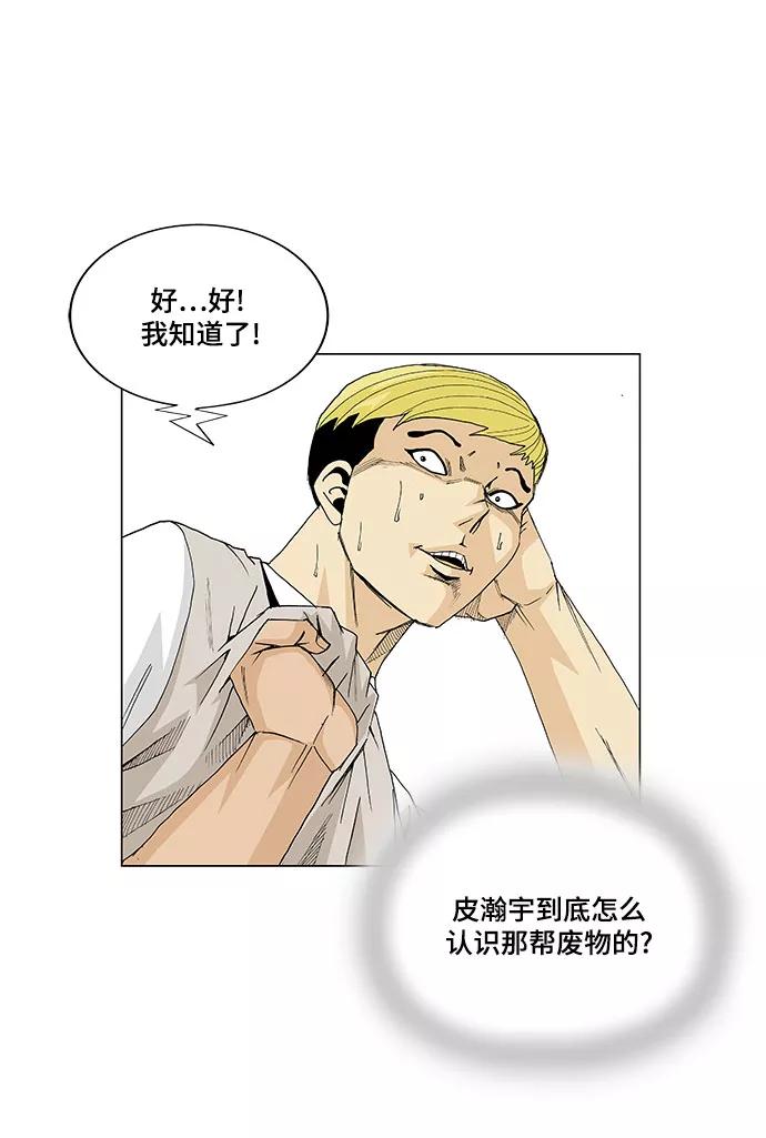 最强传说姜海孝 - 第13话 - 第36张图