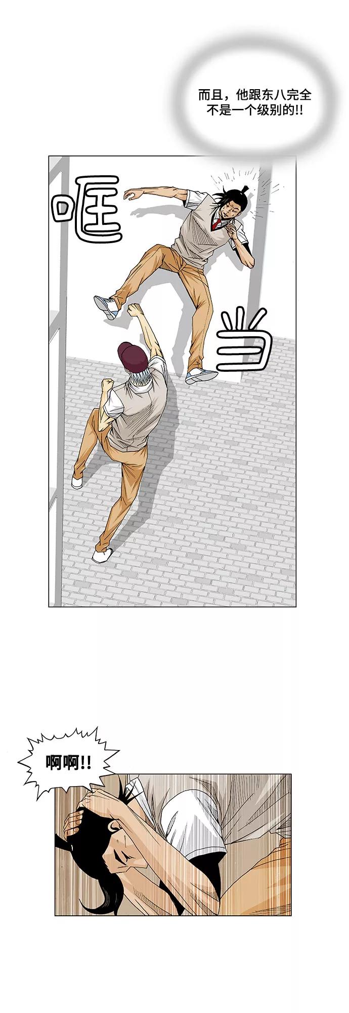 最强传说姜海孝 - 第13话 - 第34张图