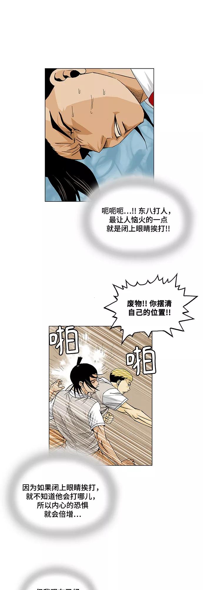 最强传说姜海孝 - 第13话 - 第26张图