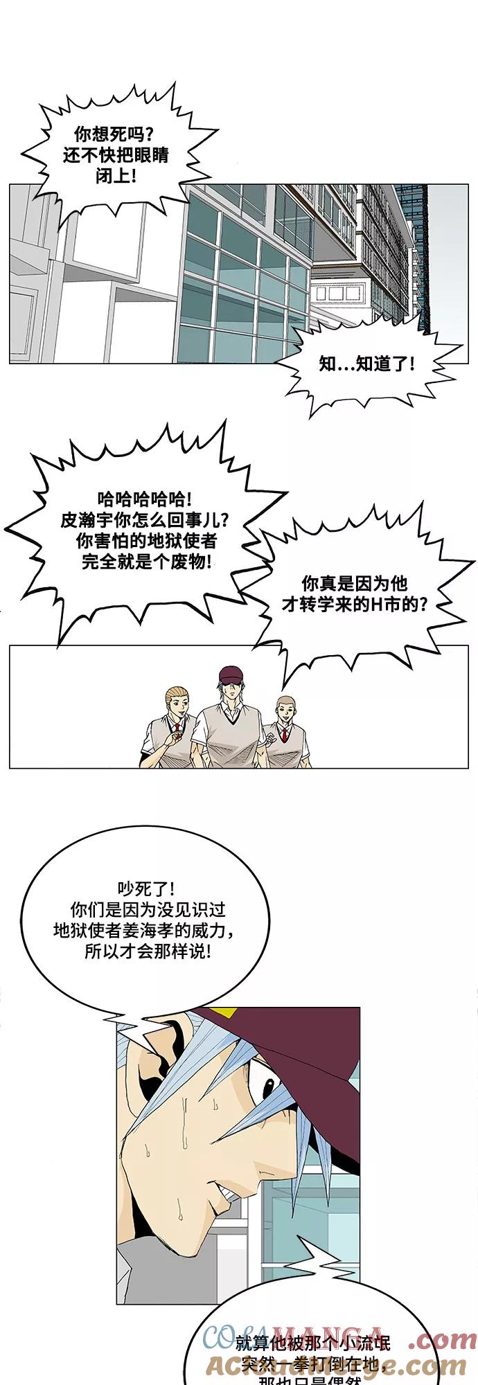 最强传说姜海孝 - 第13话 - 第23张图