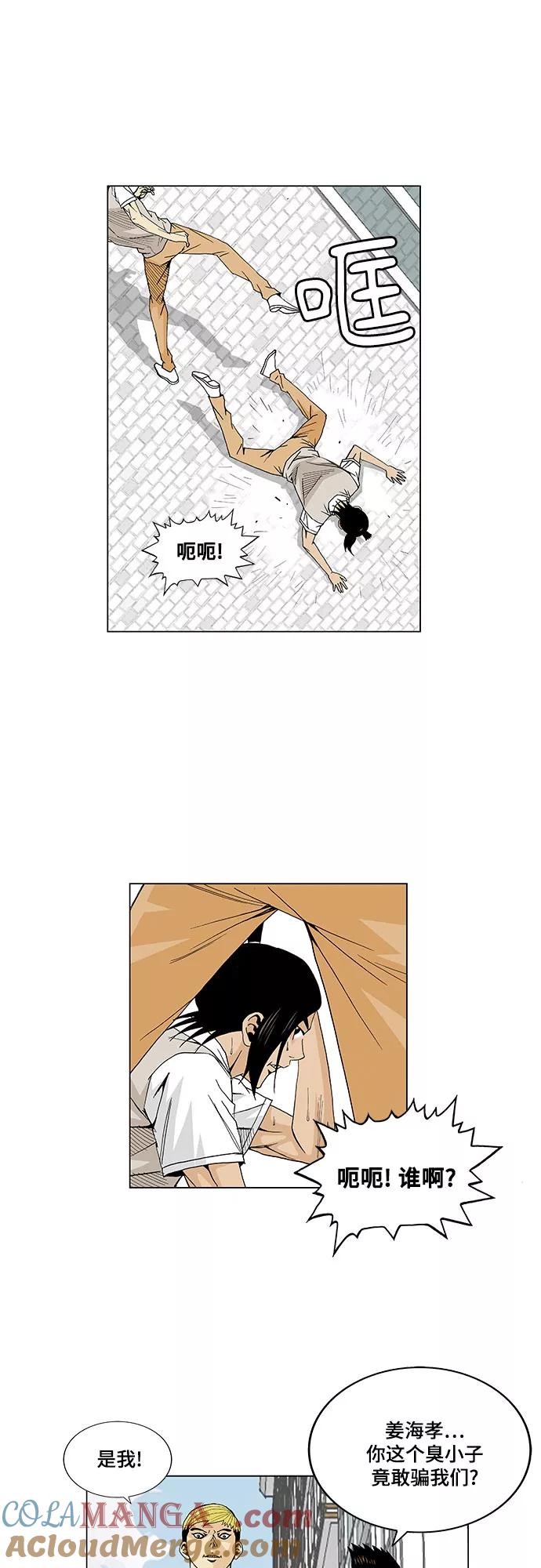 最强传说姜海孝 - 第13话 - 第17张图